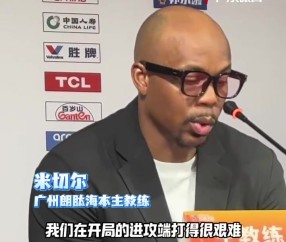 B体育官方入口-广州主帅：我们给对手太多机会了 球队的开局也打得不好